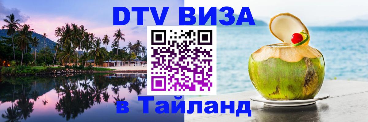 Цены на DTV визу в Таиланд — пакеты услуг, достаточно даже паспорта - 